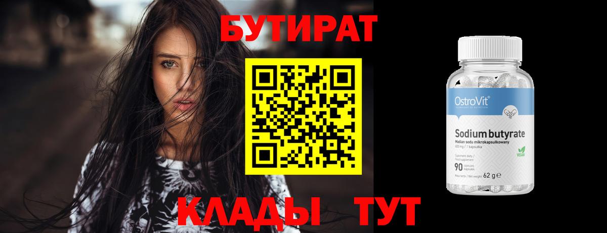 БУТИРАТ 1.4BDO Тихвин