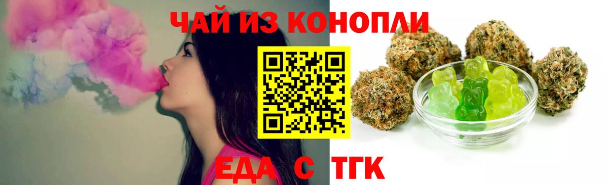 Еда ТГК конопля  Вход с VPN  Тихвин 