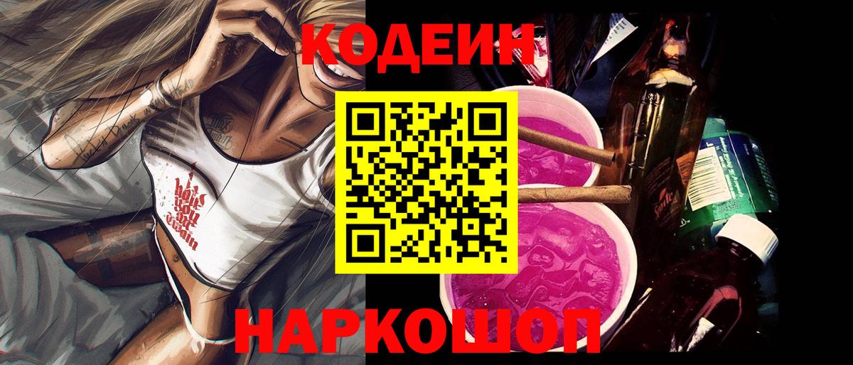 Тихвин  Кодеин Purple Drank  Вход с VPN 