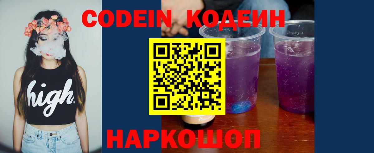 Codein Purple Drank Тихвин