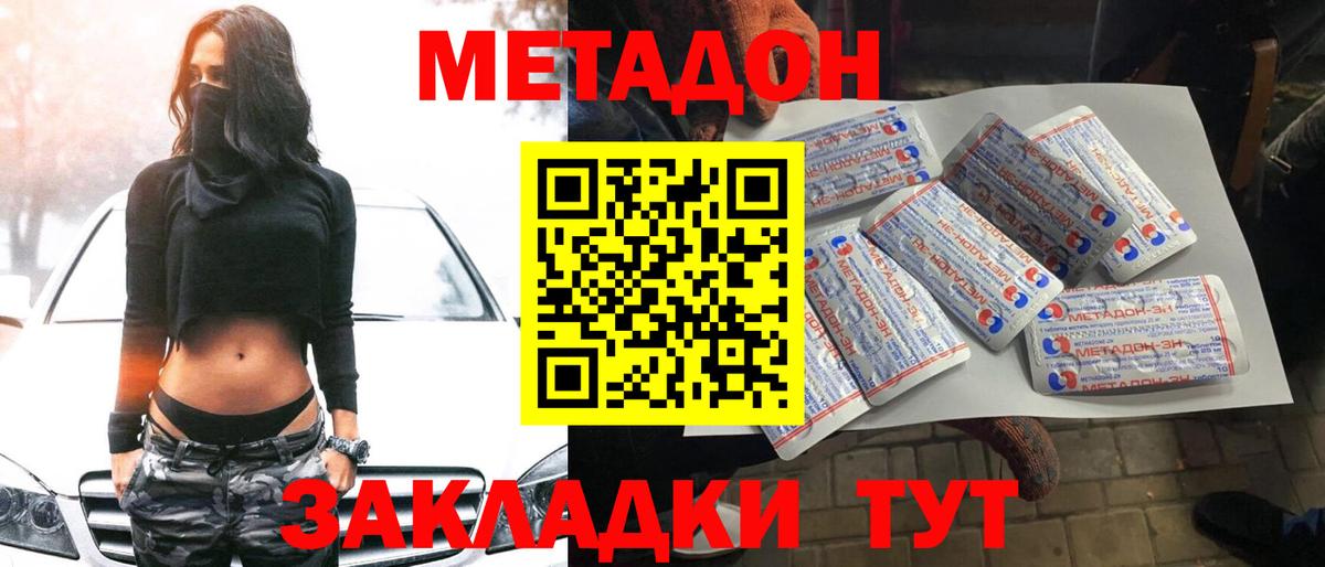 МЕТАДОН мёд  МЕТАДОН кристалл  Вход с VPN  Тихвин 